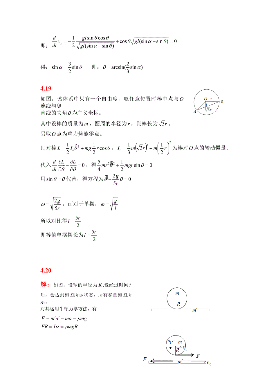 高等教育出版社,金尚年,马永利编著的理论力学课后习题答案_第2页