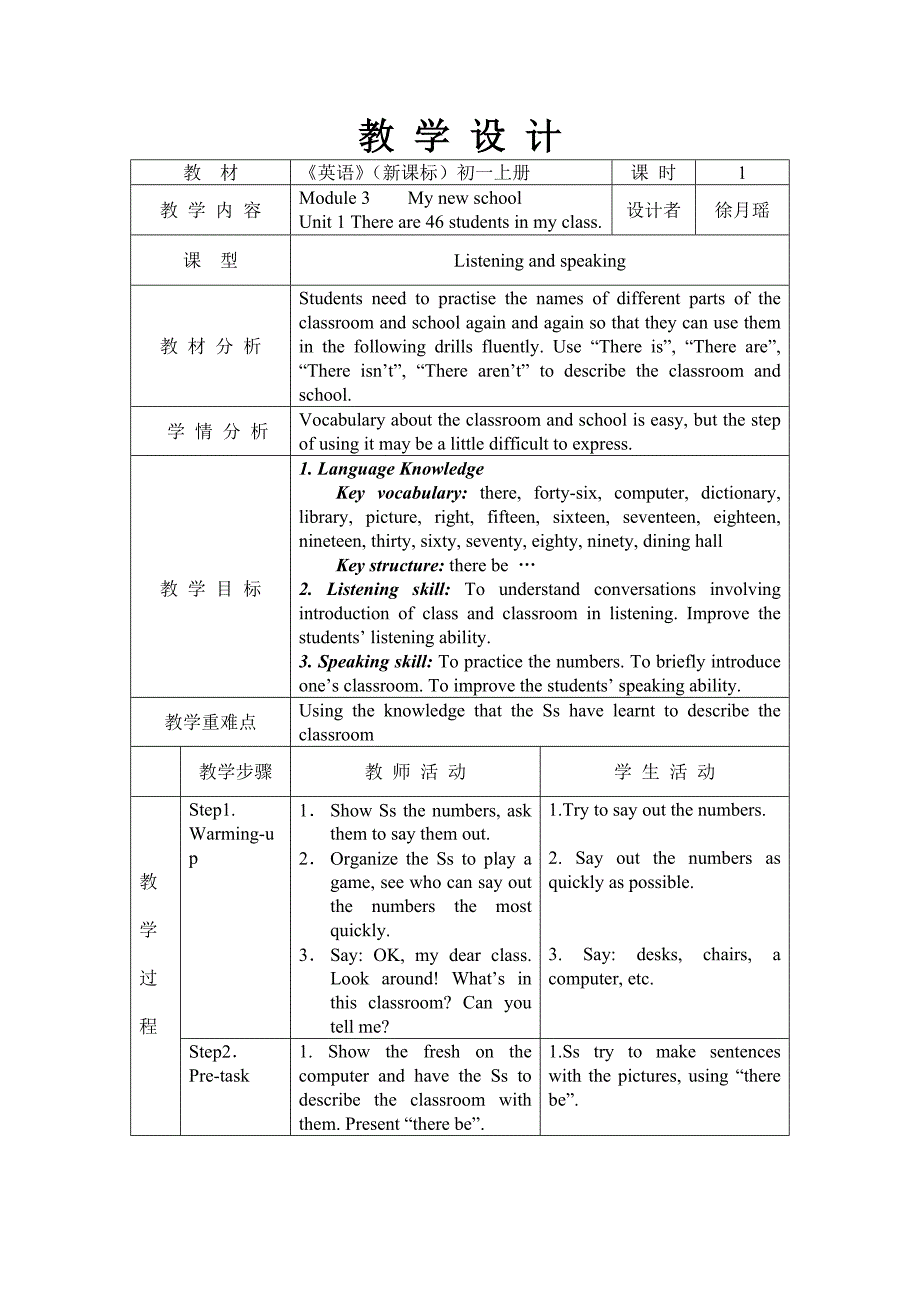 外研版初中英语七年级上册教案：Module3 Unit1（初一上）_第1页