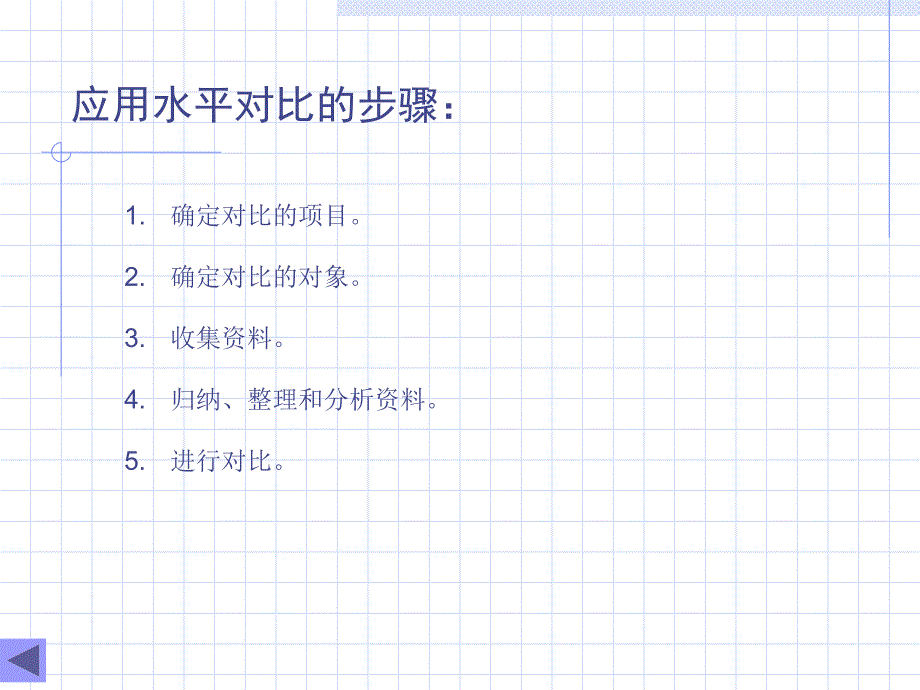 5-第四章----水平对比、流程图与简易课件_第3页