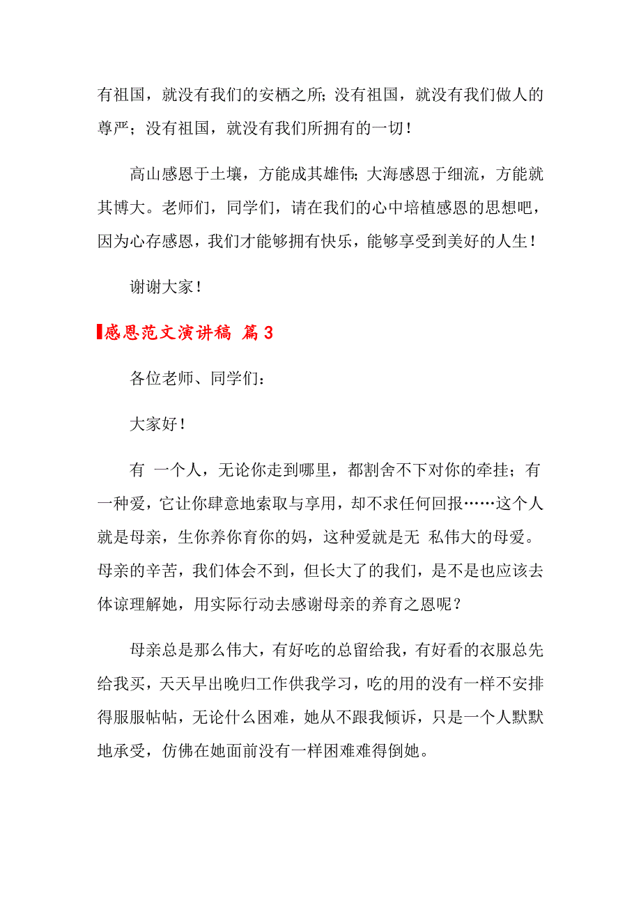 2022关于感恩范文演讲稿八篇_第4页