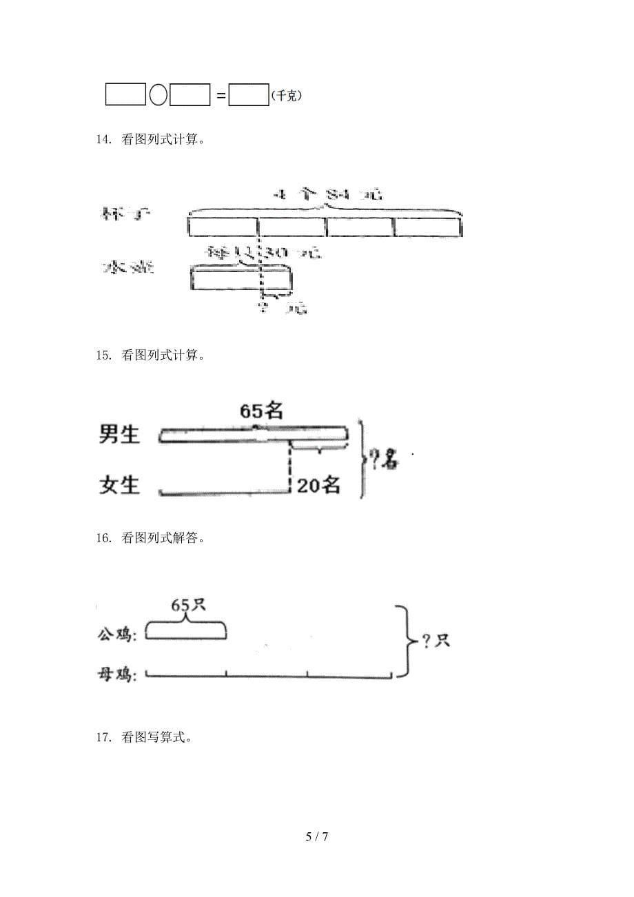 三年级冀教版数学上册看图列式计算家庭专项练习_第5页