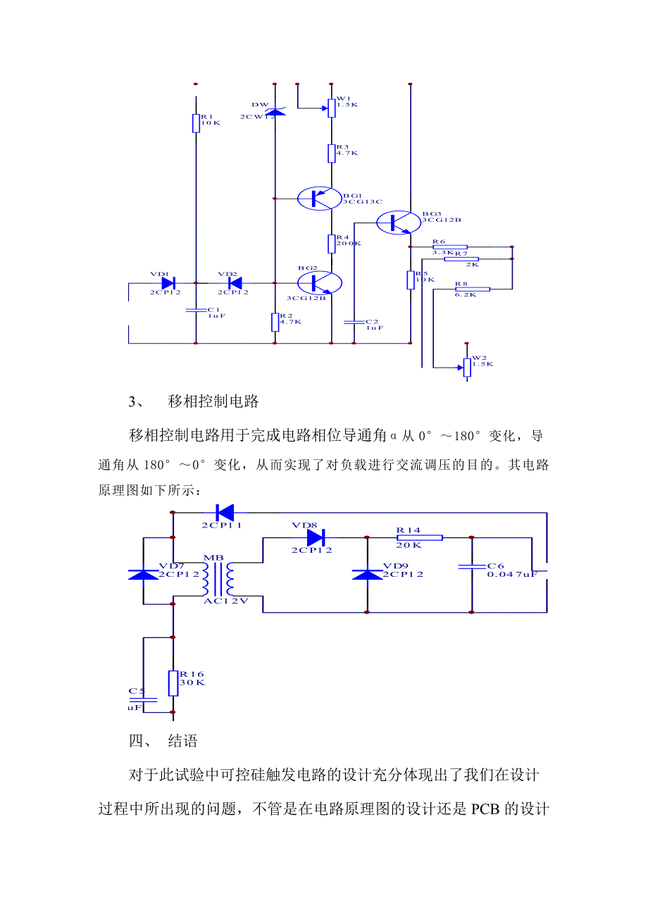 毕业论文可控硅触发电路设计02526_第3页