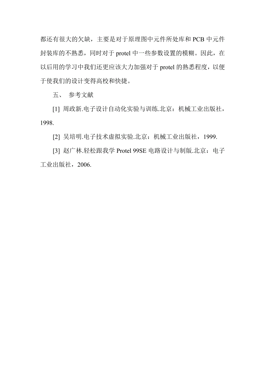 毕业论文可控硅触发电路设计02526_第4页