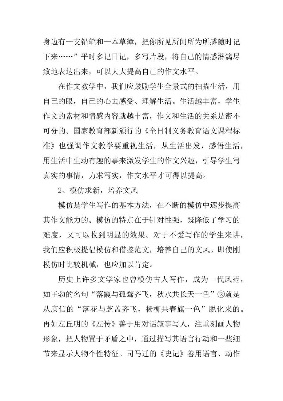 2023年初中语文作文教学浅谈（版）_第5页