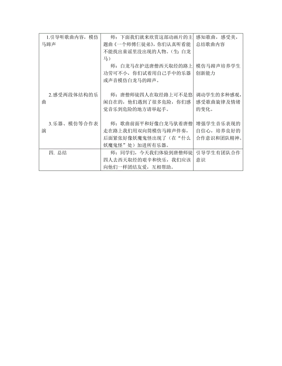 《一个师傅仨徒弟》教学设计_第3页