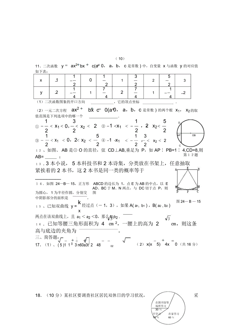 初三数学下学期第一次月考试题_第2页