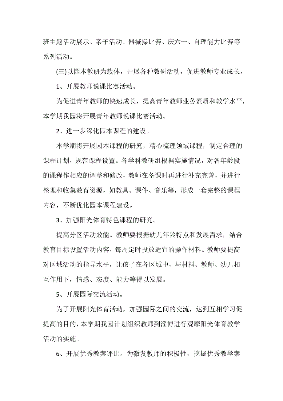 幼儿园工作计划 2020下学期幼儿园教研计划3篇_2021年春季幼儿园教研工作计划.doc_第3页