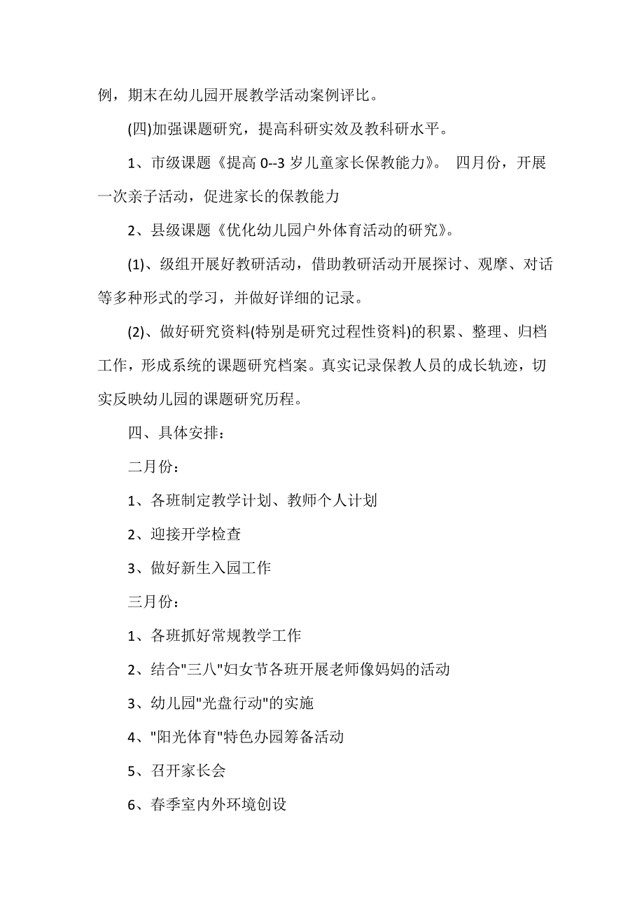 幼儿园工作计划 2020下学期幼儿园教研计划3篇_2021年春季幼儿园教研工作计划.doc_第4页