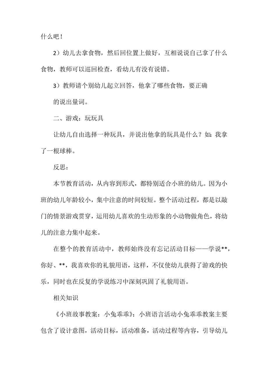 小班语言做客教案反思_第2页