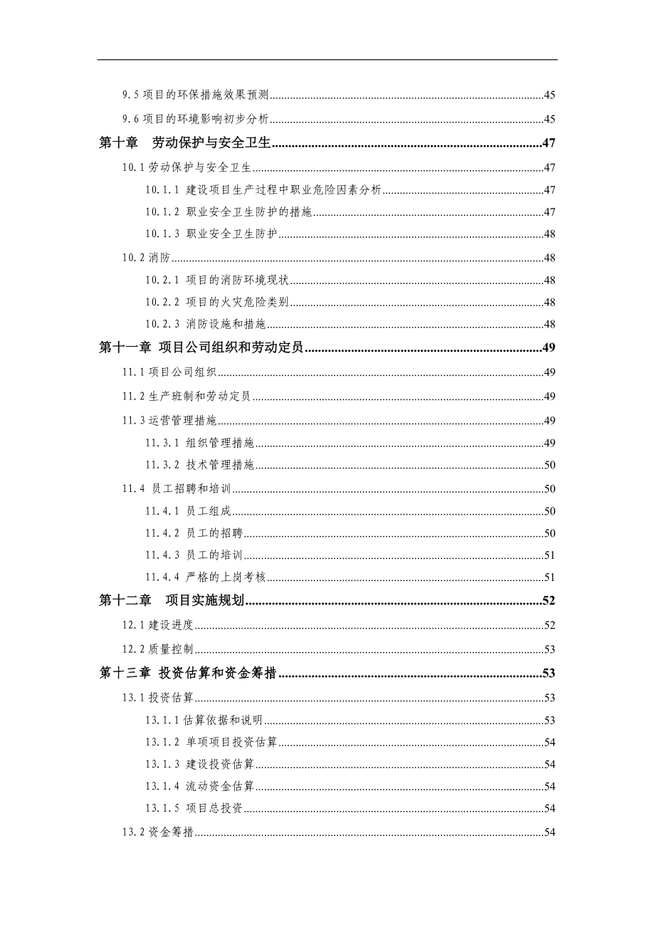 废旧橡胶资源化利用项目申请建设可行性研究报告_第4页