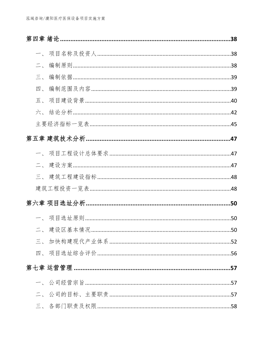 濮阳医疗医保设备项目实施方案（参考范文）_第3页