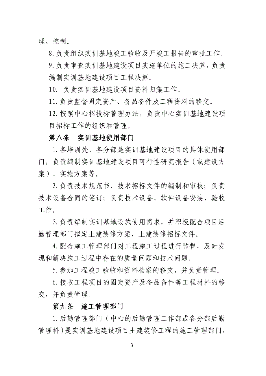 电力职工培训中心实训基地建设项目管理办法_第4页