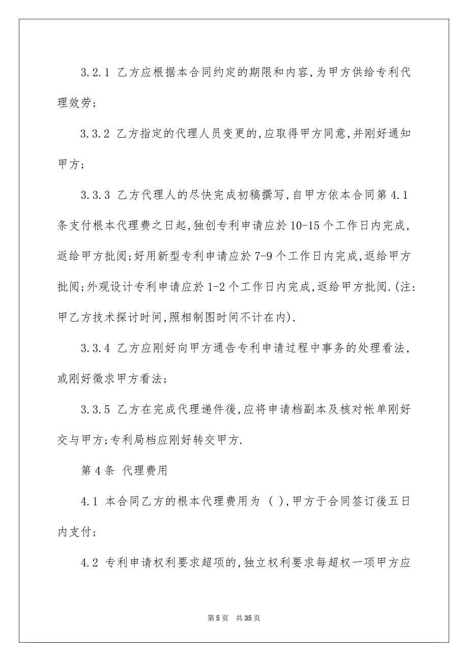 2023年委托代理合同124.docx_第5页