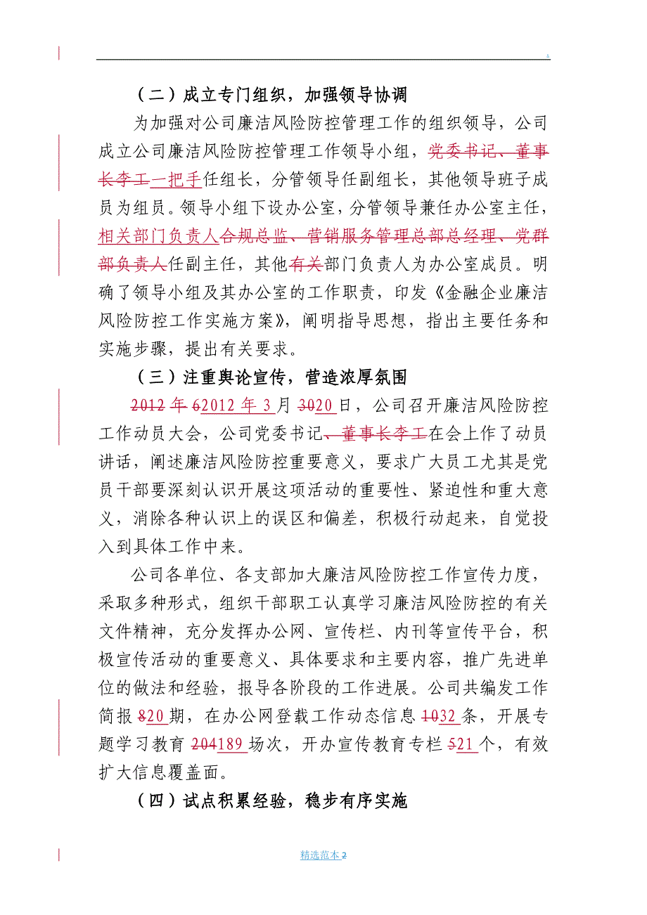 金融企业年廉洁风险防控工作总结.doc_第2页