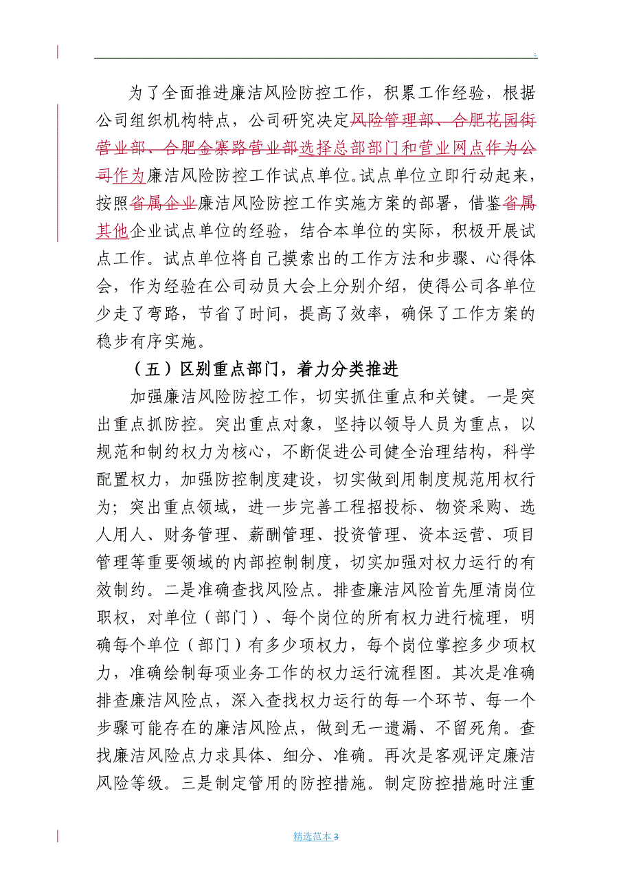 金融企业年廉洁风险防控工作总结.doc_第3页