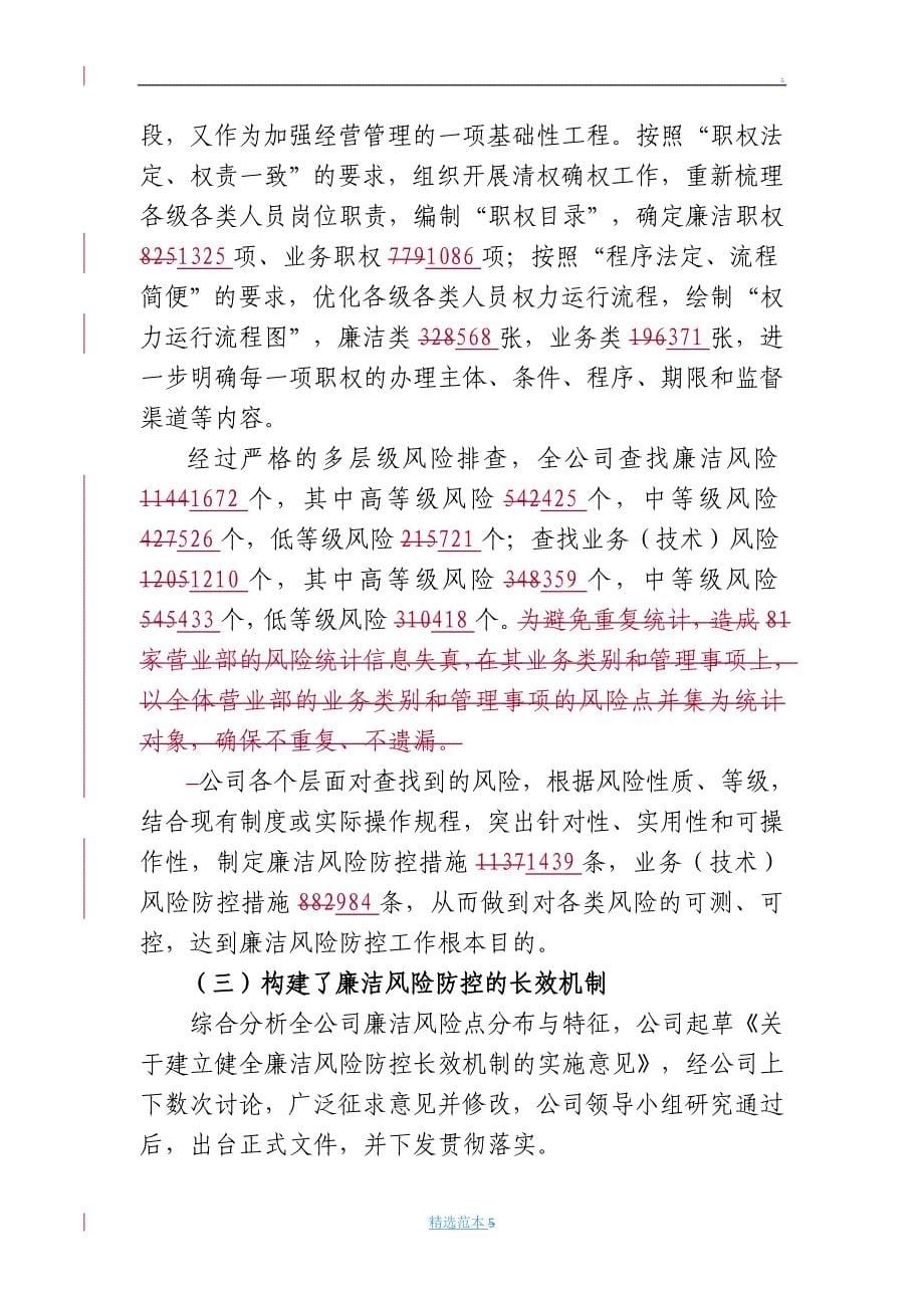 金融企业年廉洁风险防控工作总结.doc_第5页