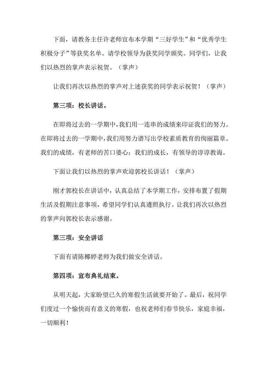 寒假散学典礼主持词12篇_第2页