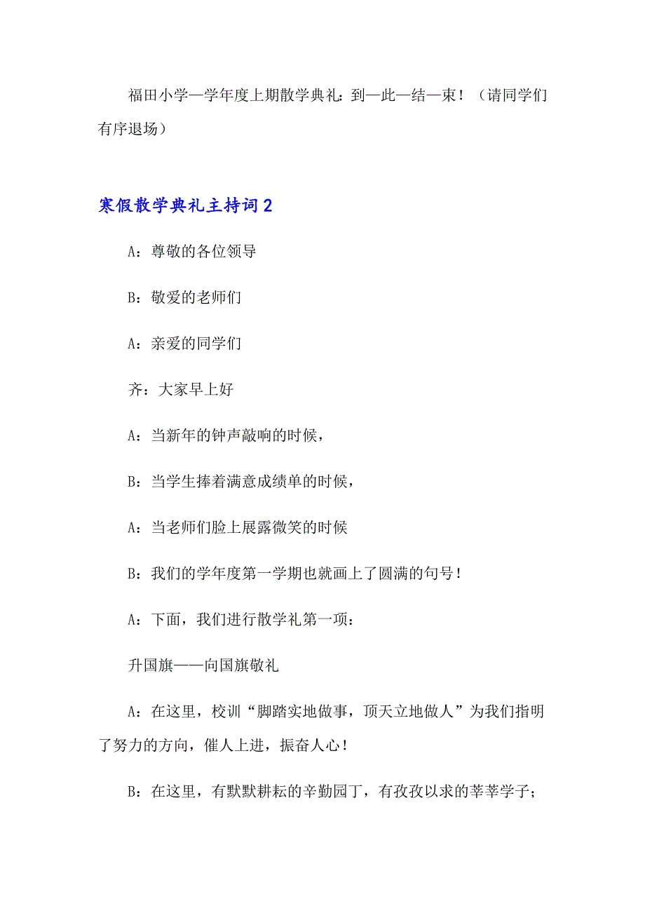 寒假散学典礼主持词12篇_第3页