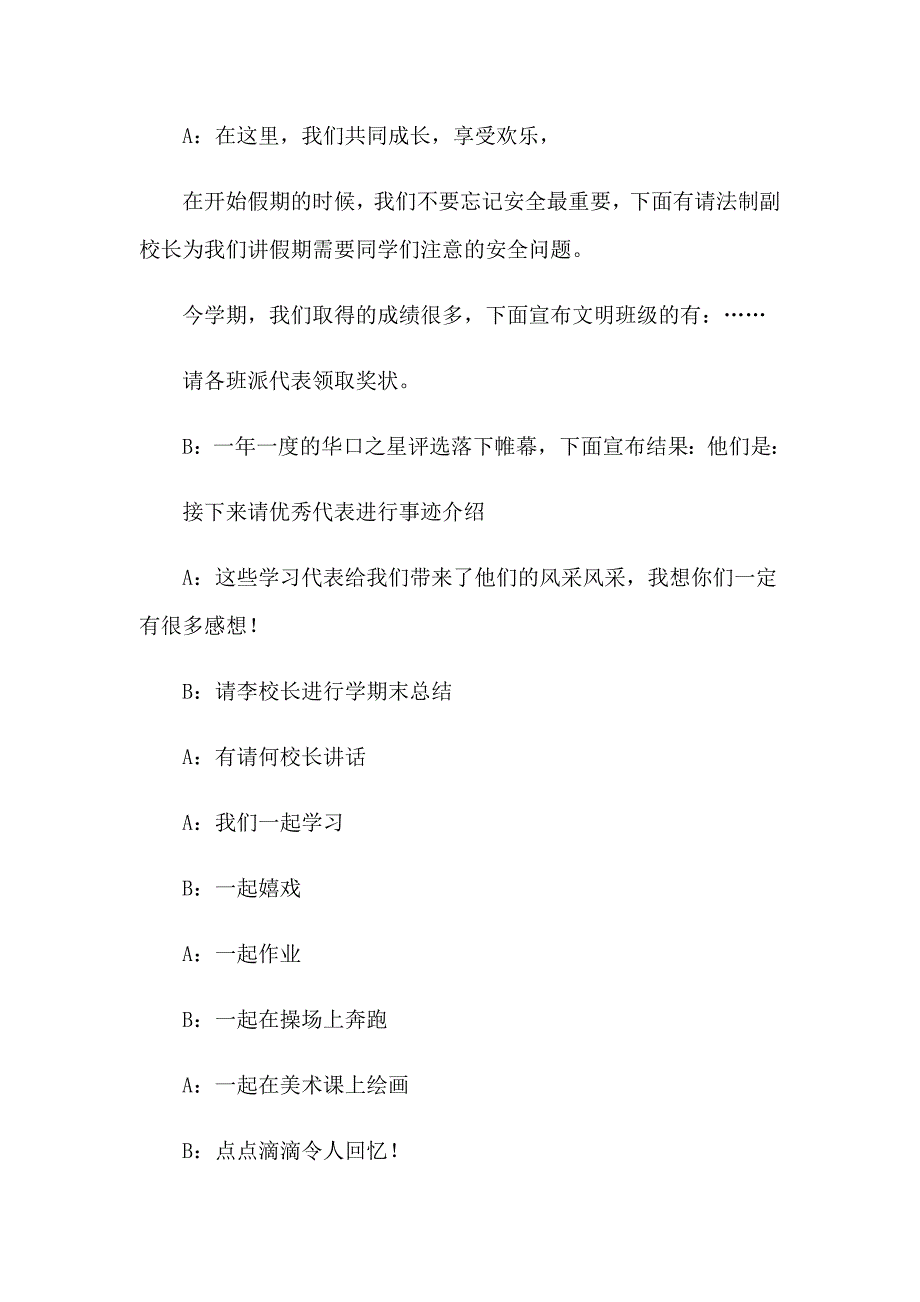 寒假散学典礼主持词12篇_第4页