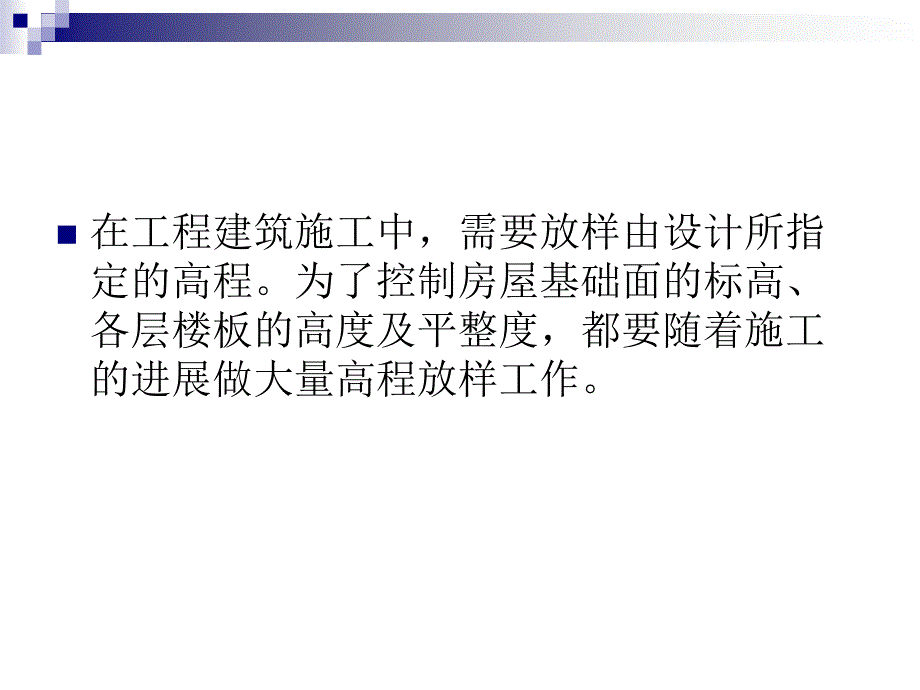 工程测量学第六章第四讲_第4页