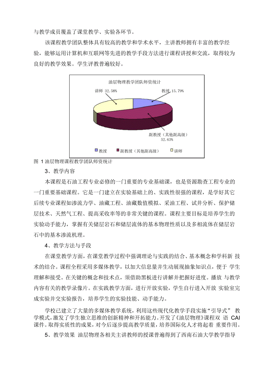 西南石油大学本科课程评估自评报告模板_第4页