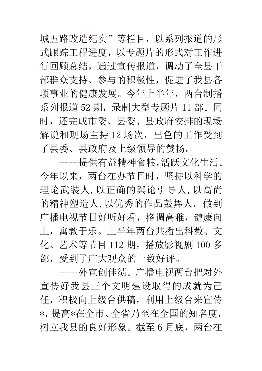 县政府广电局的上半年工作总结.docx_第3页