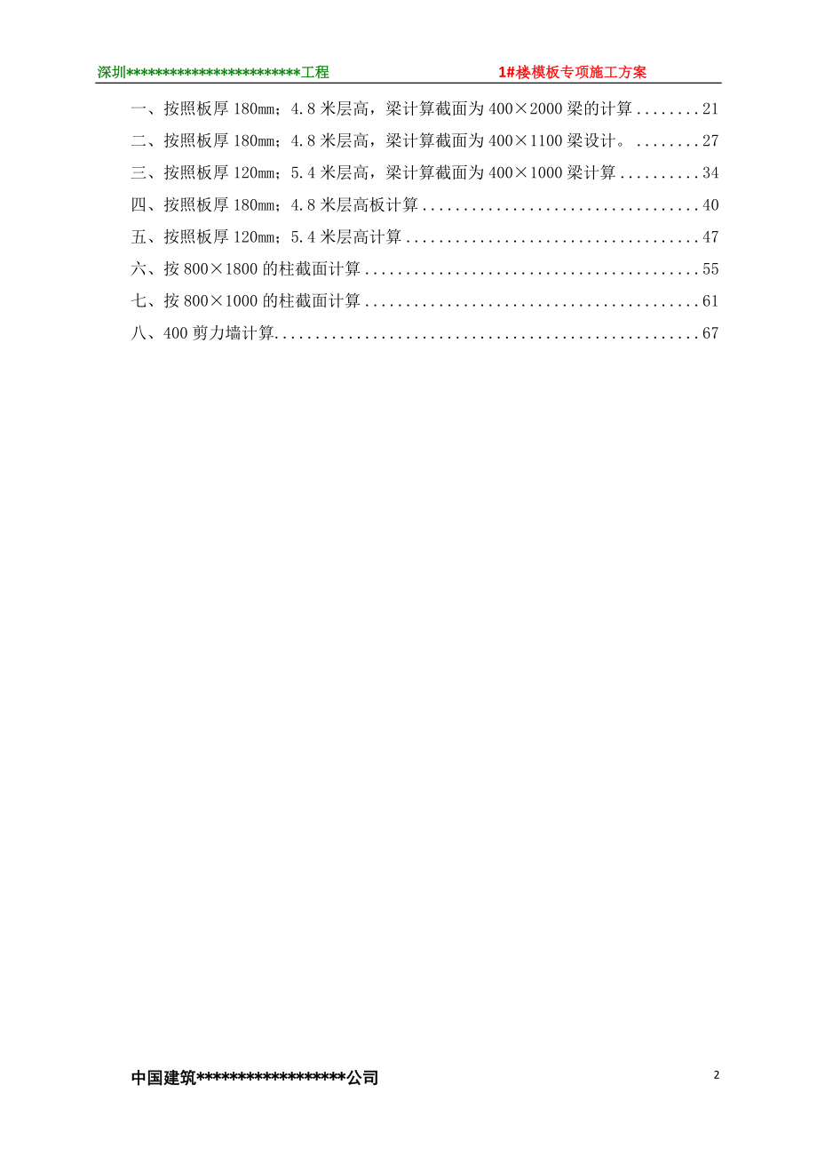 怡康花园基坑支护施工方案.doc_第2页