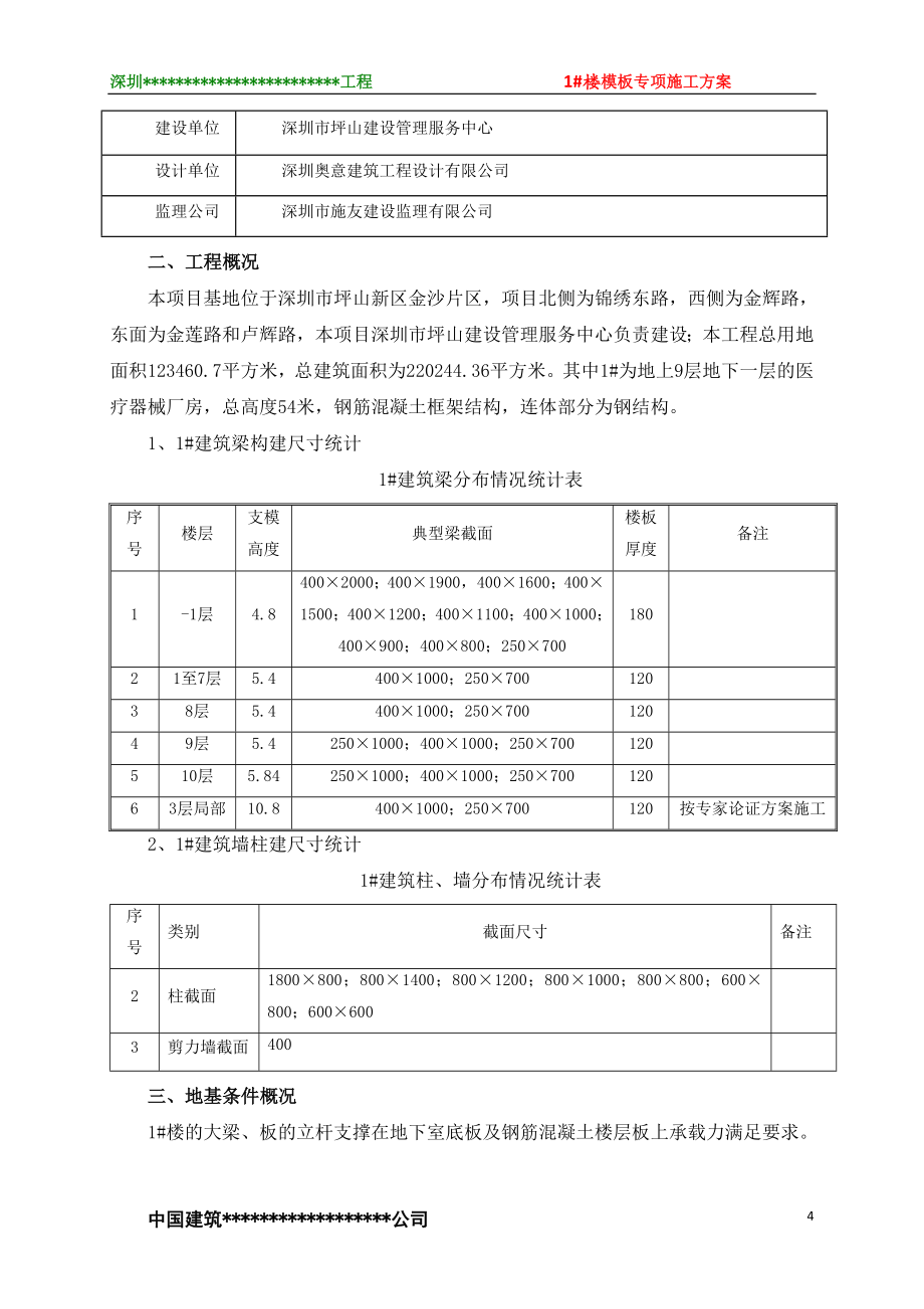 怡康花园基坑支护施工方案.doc_第4页