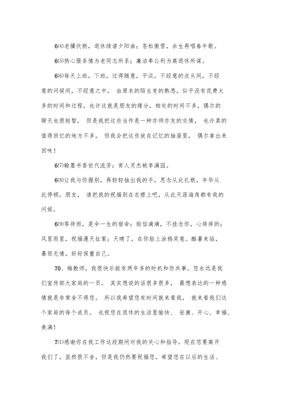 退休祝福语合集_第4页