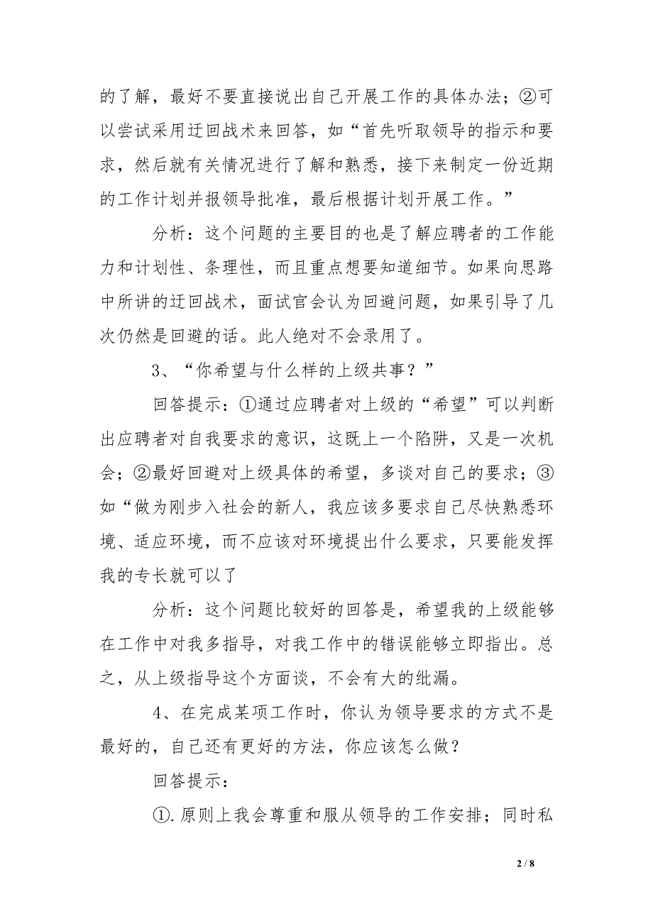 面试销售技巧和话术 .doc_第2页