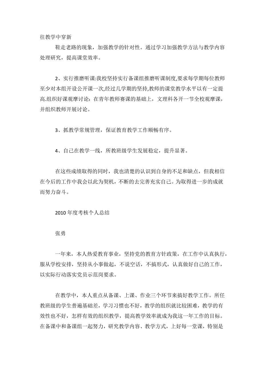 初中教师工作总结.doc_第5页