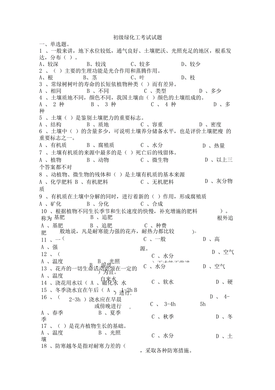 绿化工考试试题及答案_第1页