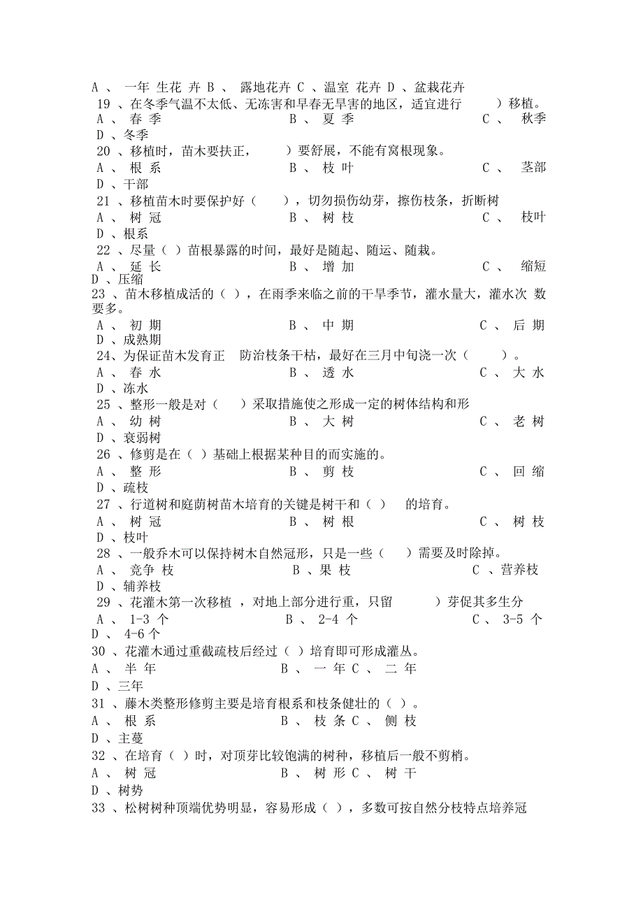 绿化工考试试题及答案_第2页