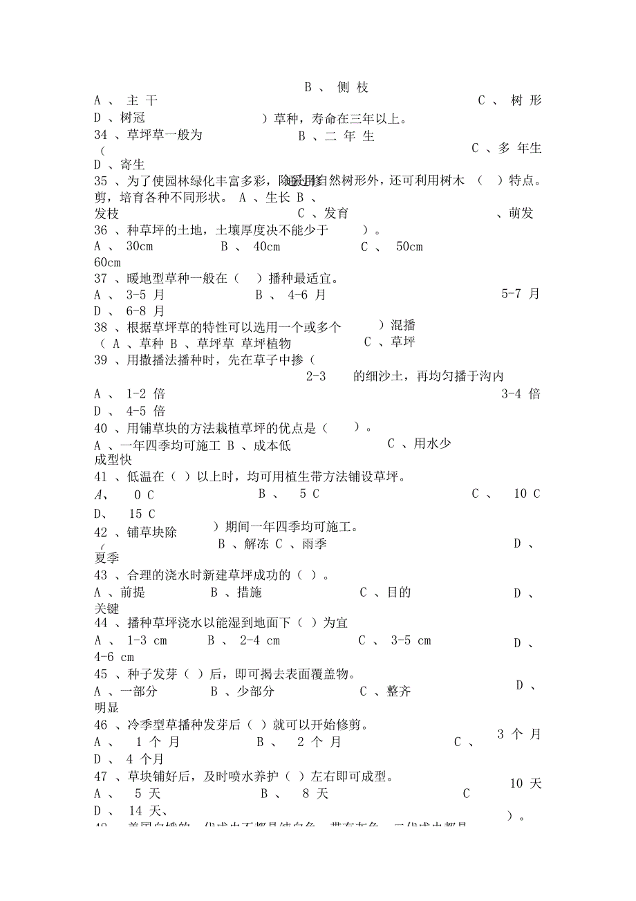 绿化工考试试题及答案_第3页