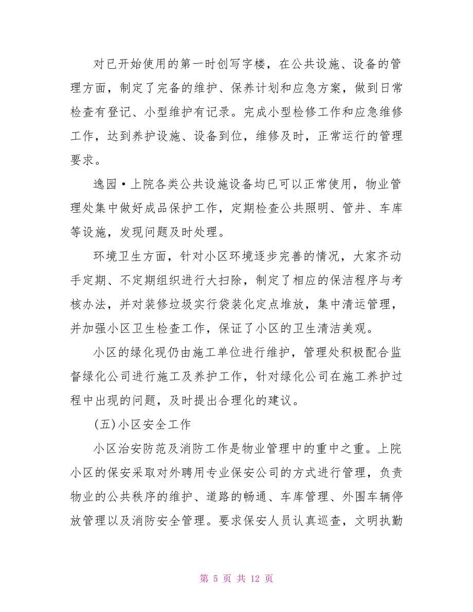 物业客服主管年度总结.doc_第5页