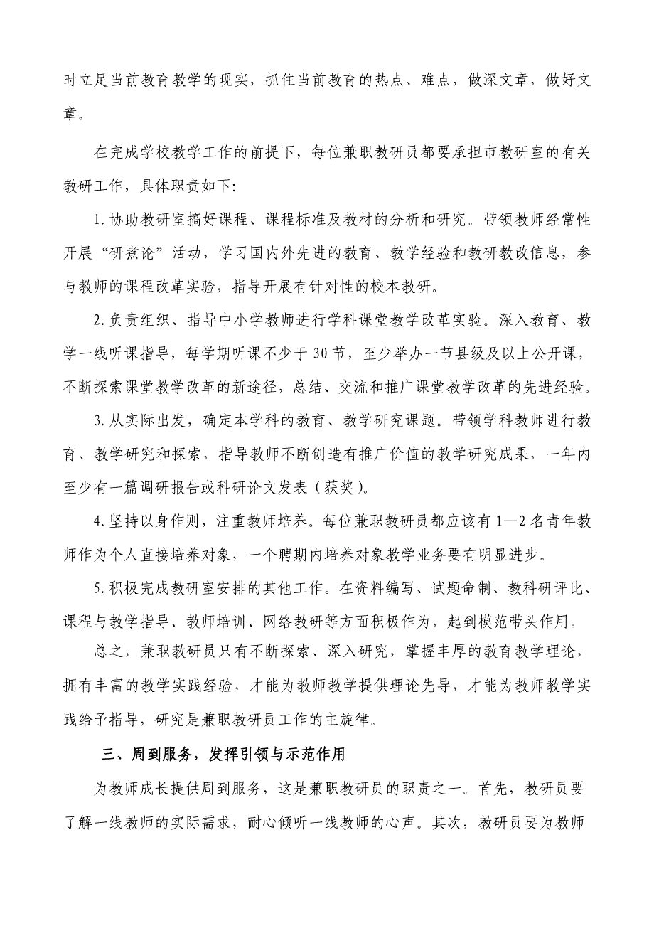 兼职教研员会议讲话稿.doc_第3页