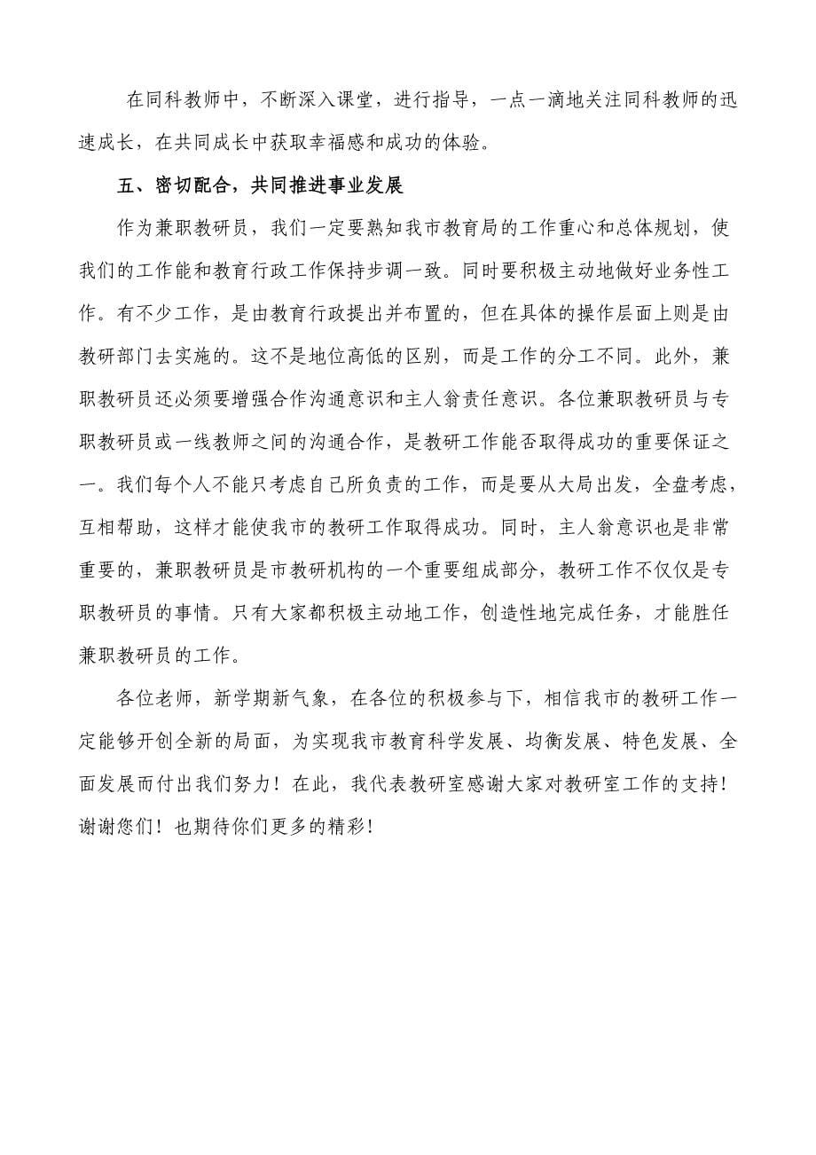 兼职教研员会议讲话稿.doc_第5页