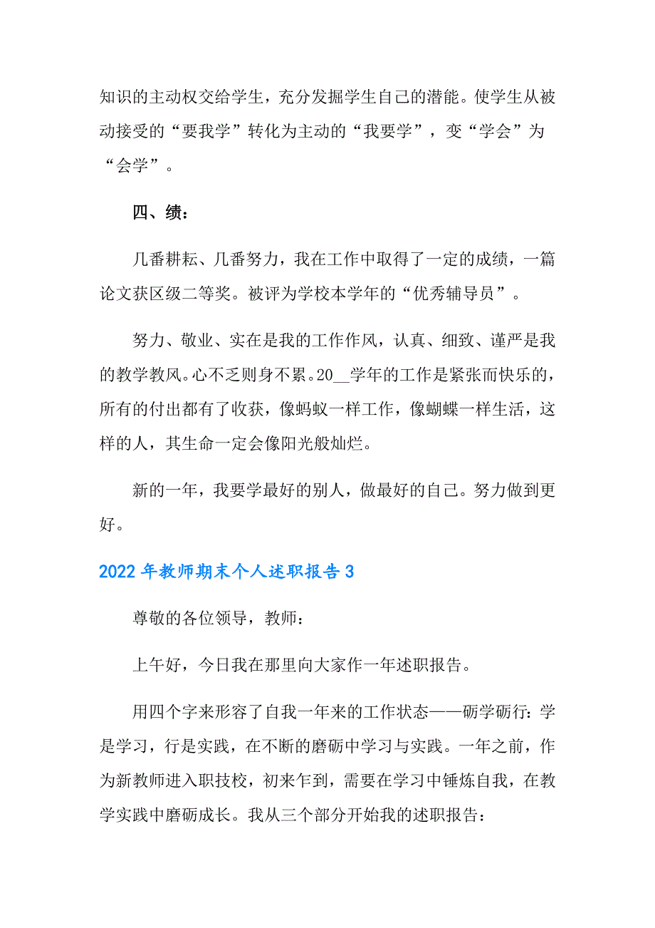 2022年教师期末个人述职报告_第4页