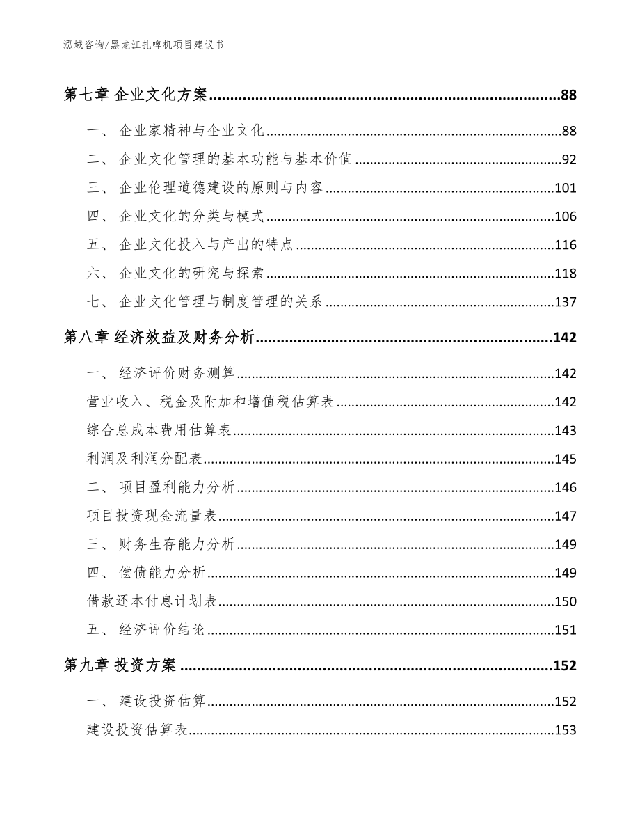 黑龙江扎啤机项目建议书_范文_第4页