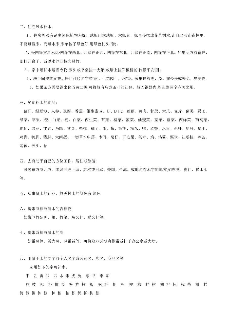 五行所属的行业及八字后天补救_第4页