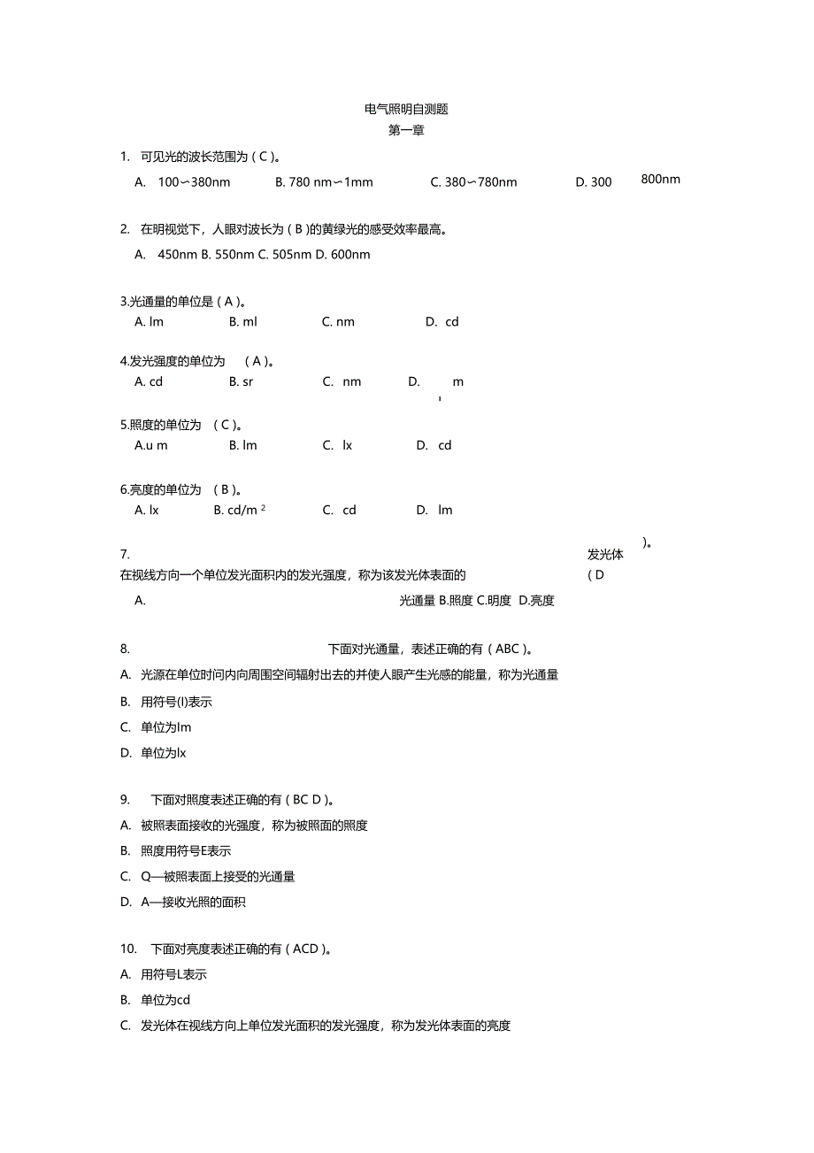 电气照明自测题790840001_第1页