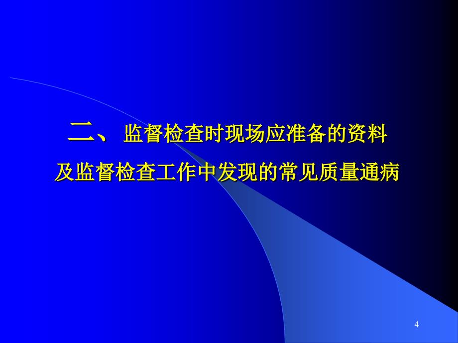 地铁质量监督PPt修改_第4页