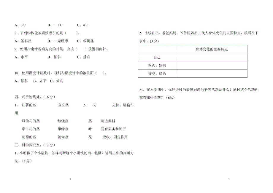 人教版三年级下册科学试卷及答案.doc_第2页