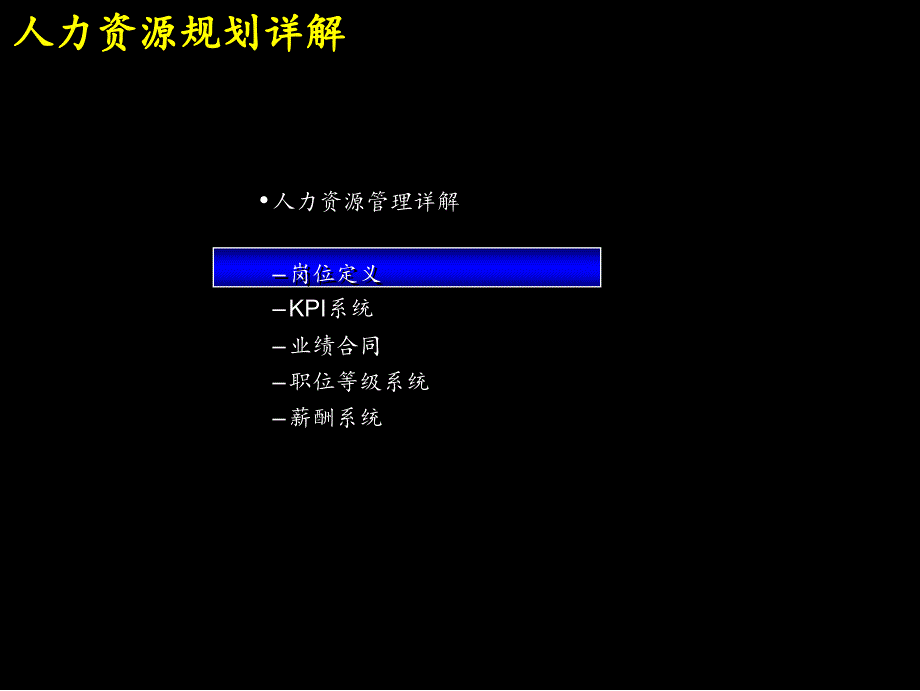 管理流程部分主要内容课件_第2页