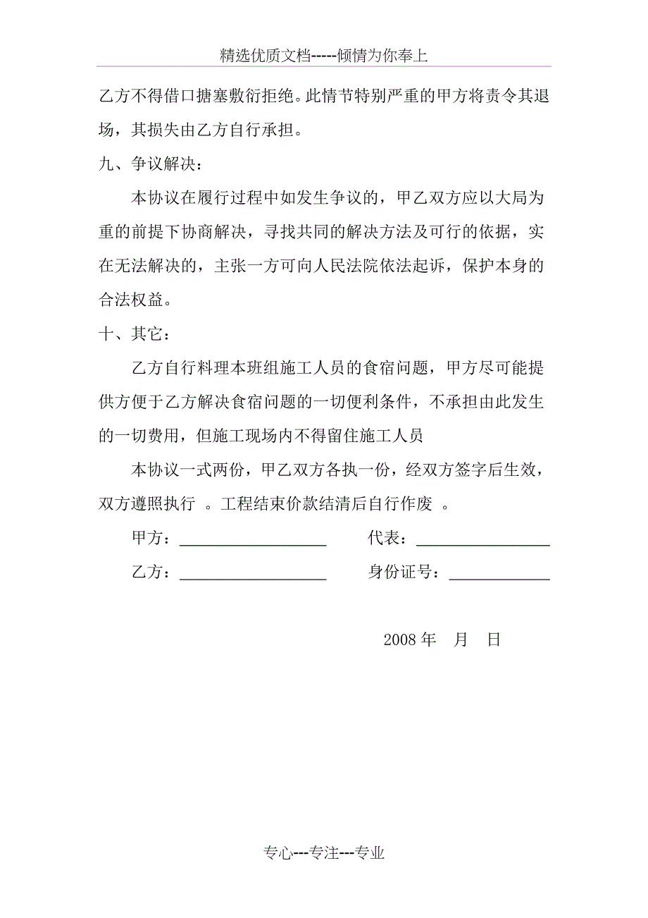 工程分项承包劳务协议书(主体)_第4页