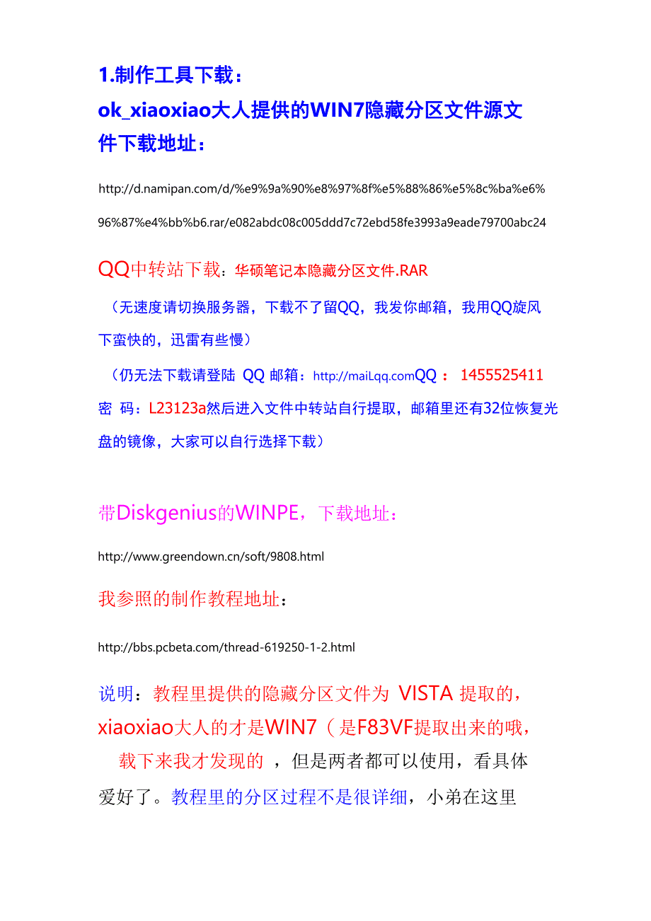 制作华硕官方F9一键还原隐藏分区_第1页