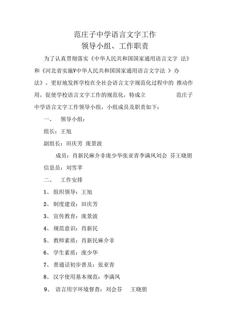 语言文字工作领导机构、职责_第1页