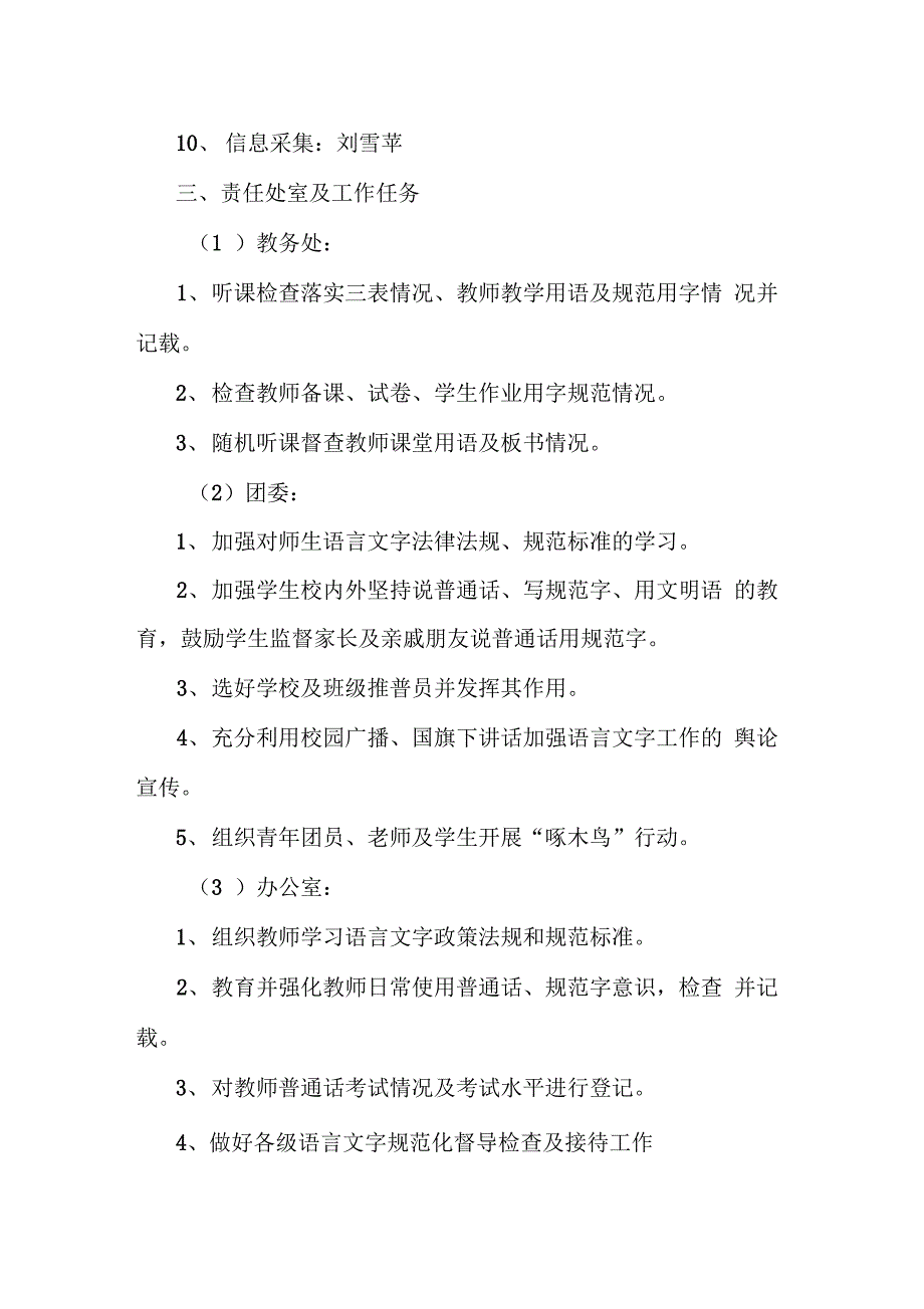 语言文字工作领导机构、职责_第2页