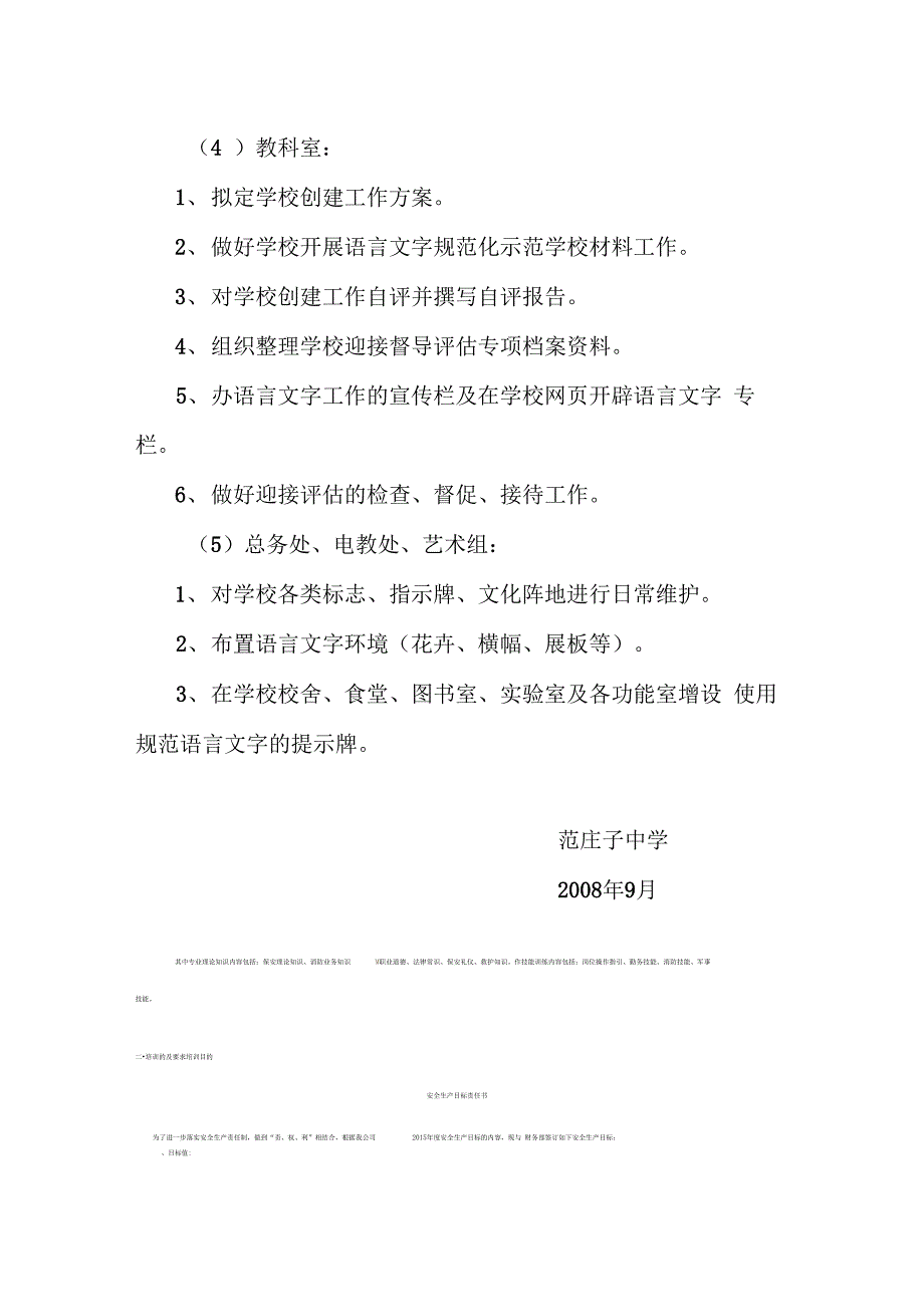 语言文字工作领导机构、职责_第3页