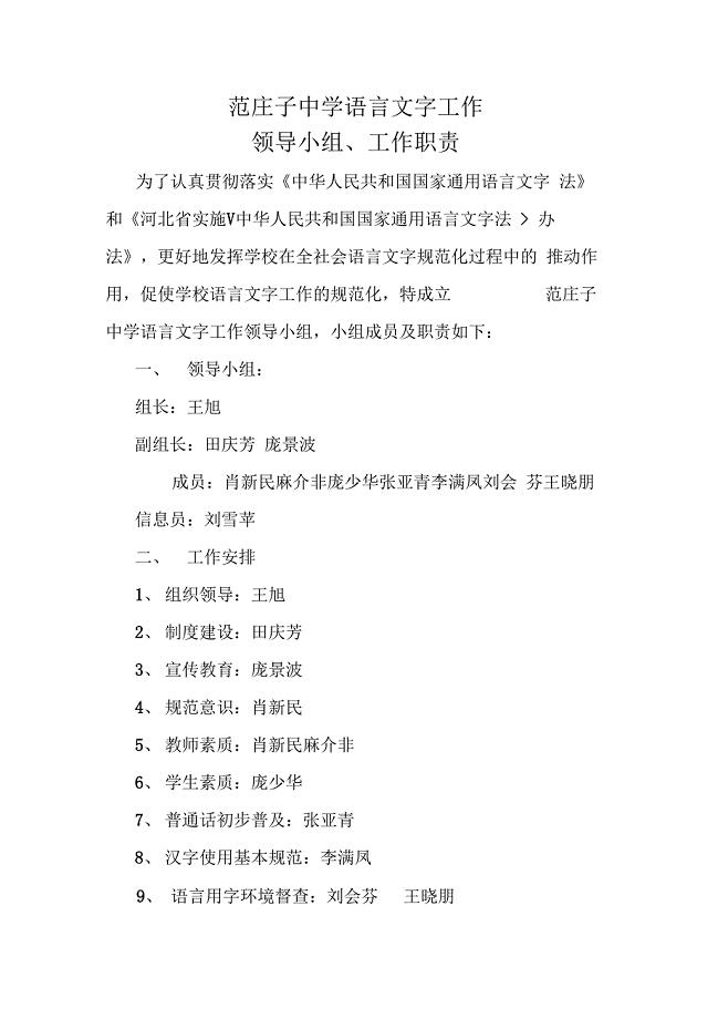 语言文字工作领导机构、职责